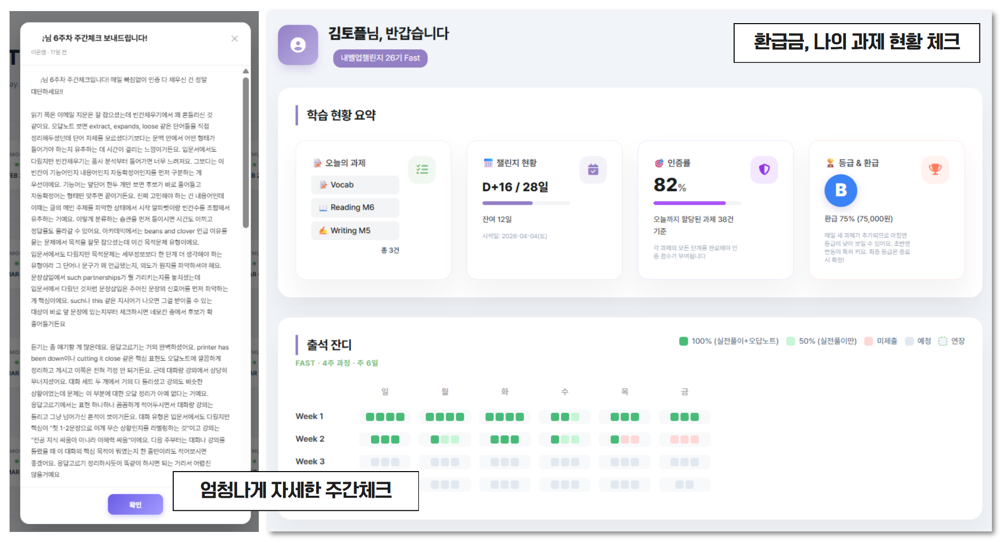스케줄 + 출석잔디 + 오답노트